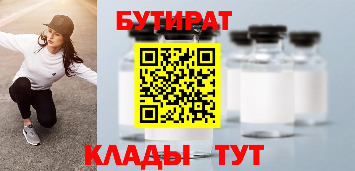 БУТИРАТ 1.4BDO Аша
