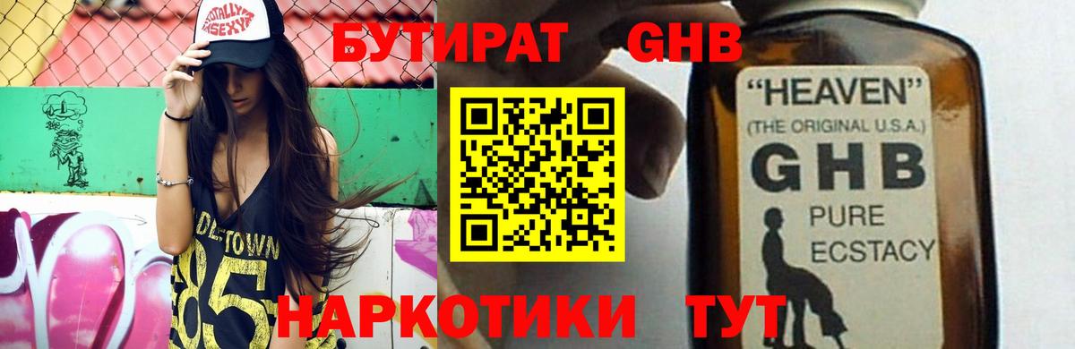 БУТИРАТ  Бутират бутик  Вход с VPN  Аша 