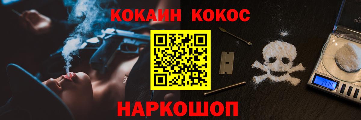 наркота  Вход с VPN  Аша  COCAIN  Cocaine 97%  COCAIN Fish Scale 