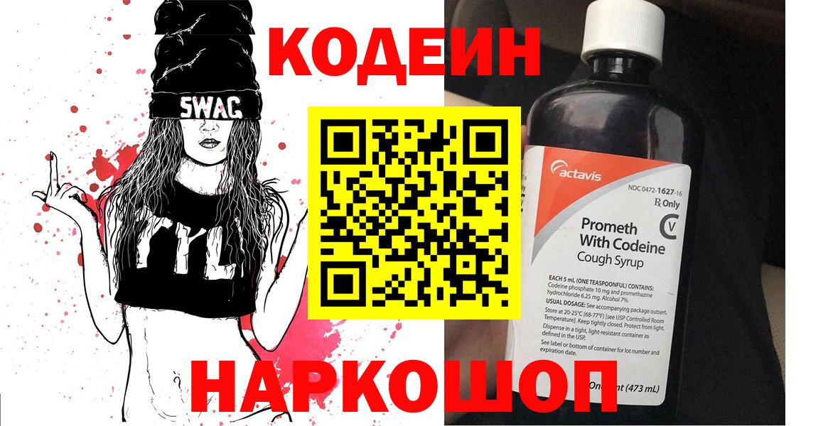 Аша  Codein Purple Drank  Кодеиновый сироп Lean Purple Drank  Вход с VPN 