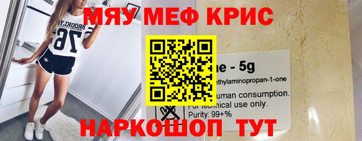 Меф мяу мяу мука Аша