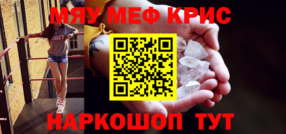 МЕФ  МЯУ-МЯУ мука  МЯУ-МЯУ  Аша  Вход с VPN  Мефедрон 4 MMC 